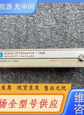 请询价-HP8494H程控衰减器惠普8494H程控衰减器11dbm功