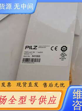 要询价-541353皮尔兹PILZ安全传感器 541353