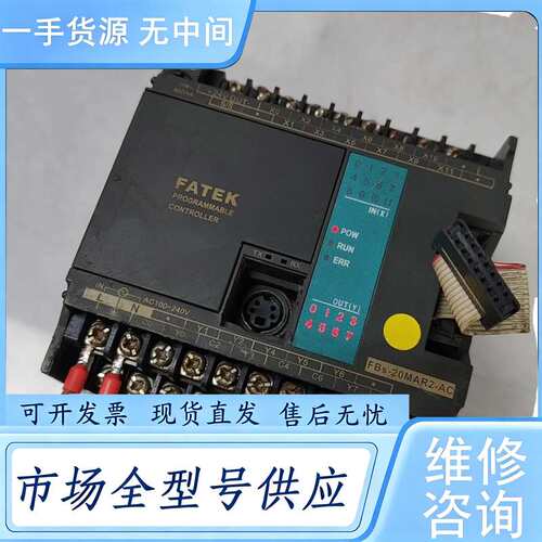 请询价--永宏PLC，永宏模块，FBS-20MAR2-AC，成色如图，