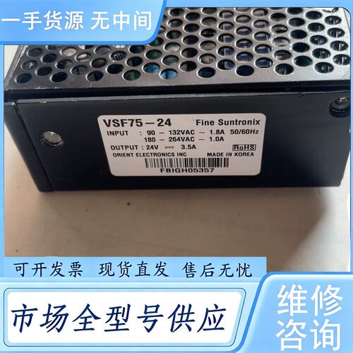 请询价--开关电源 韩国华仁 VSF75-24 3.5A FineS