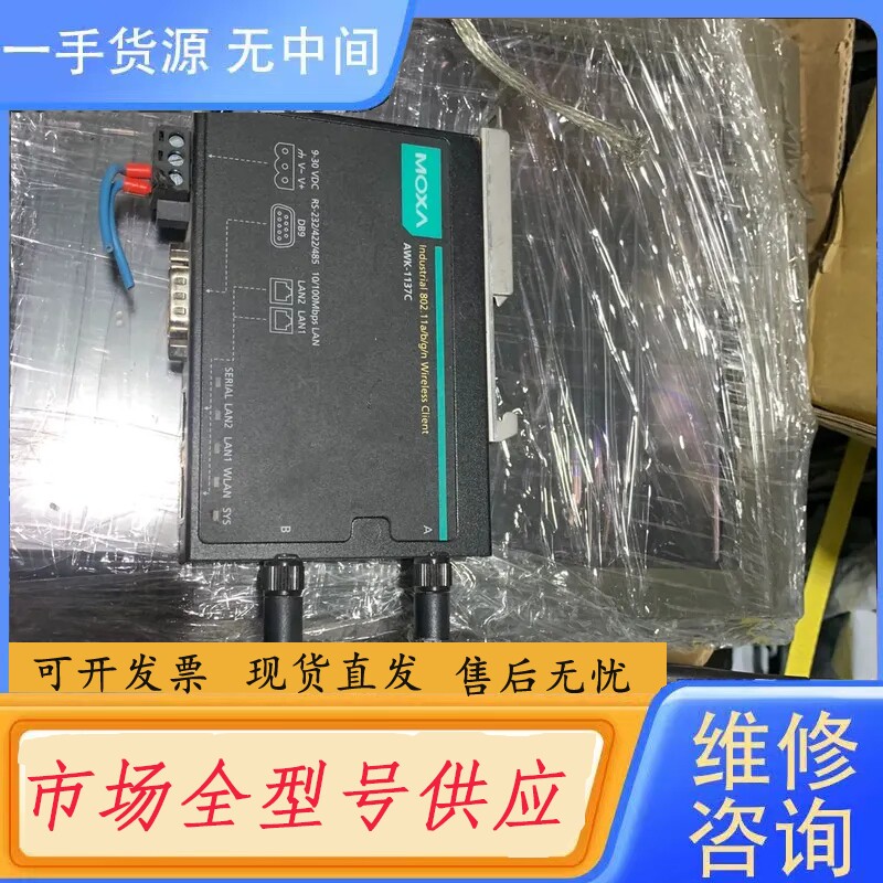 要询价-MOXA无线客户端