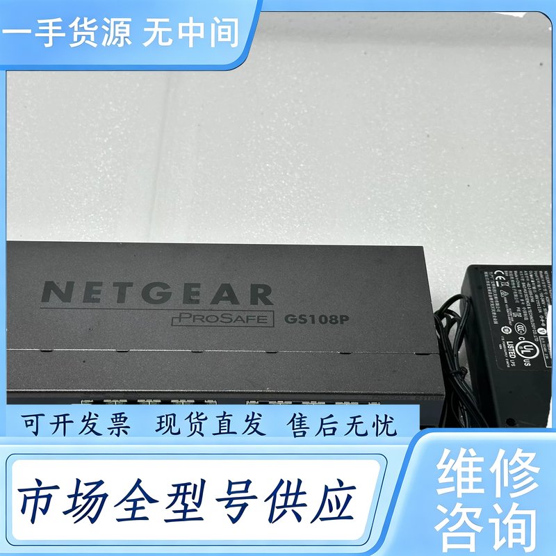 请询价--网件 GS108P 8口千兆交换机