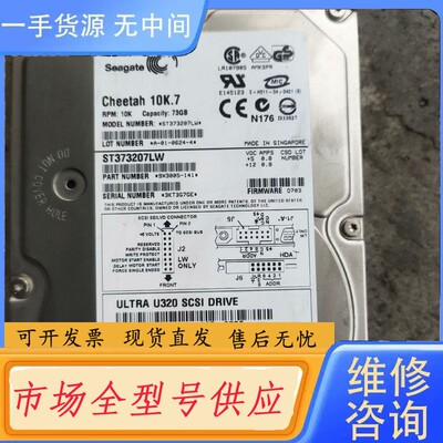 要询价-ST373207LW 73G