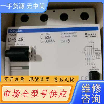 请询价--德国Doepke牌，带有原包装，RCCB.DFS.4