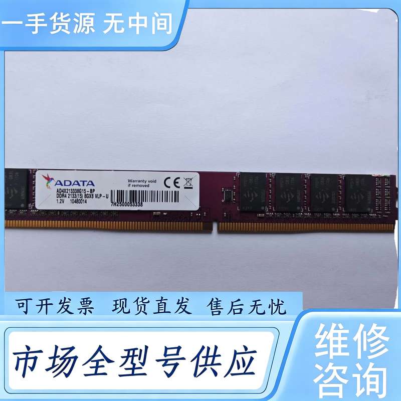 请询价--威刚ddr4-8g 2133 只有一个 好的