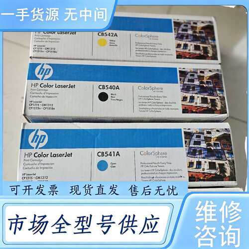 请询价--惠普CB542a 543a 541a 540a 2