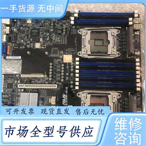 请询价--Asus/华硕双路主板Z10PR-D16，下来 成色新
