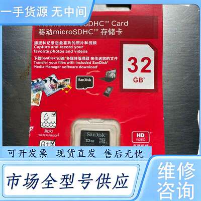请询价--闪迪microSDHC存储卡 32GB