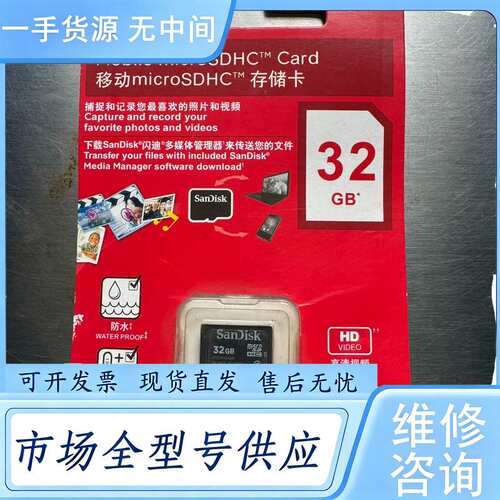 请询价--闪迪microSDHC存储卡 32GB