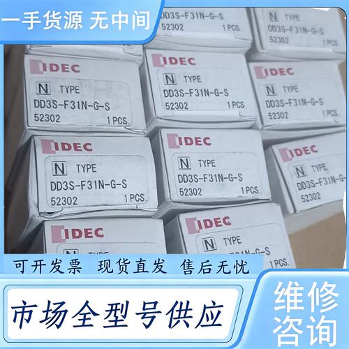 请询价--idec和泉DD3S-F31N-G-S组合式数字显示