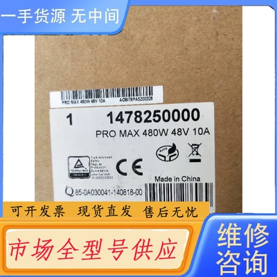 要询价-正品 1478250000 PRO MAX 480W 48V 10A