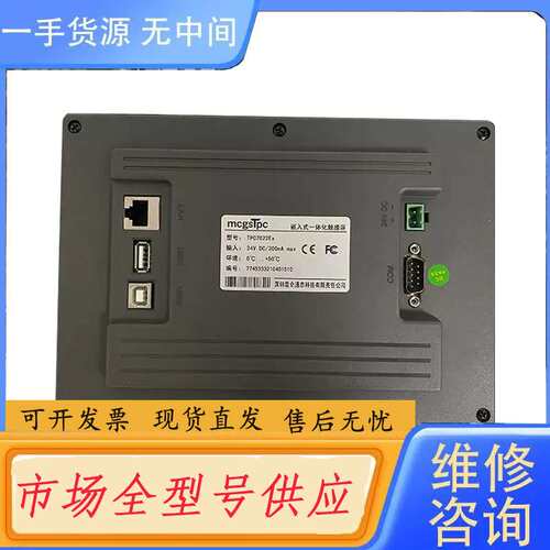 请询价--昆仑通态触摸屏TPC7022EX，带包装，不多，成色好，有质