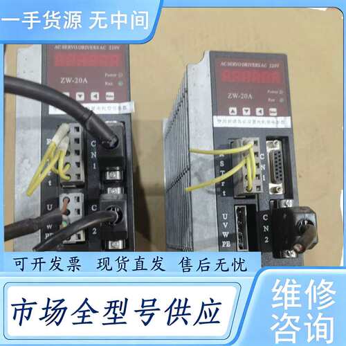 请询价--纵维驱动器2台，ZW-20A,实物拍照，成色不错，功能包
