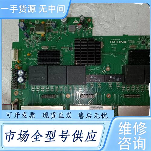 请询价--交换机线路板TP-LlNK,N6P3000,一块，需要的联系