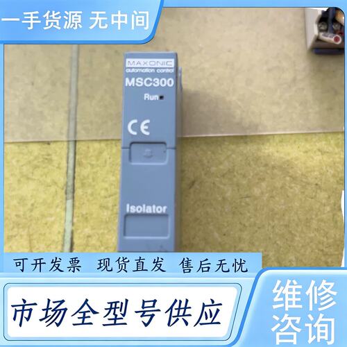 请询价--深圳万迅隔离器，隔离栅，信号隔离器：①，MSC301 E-C