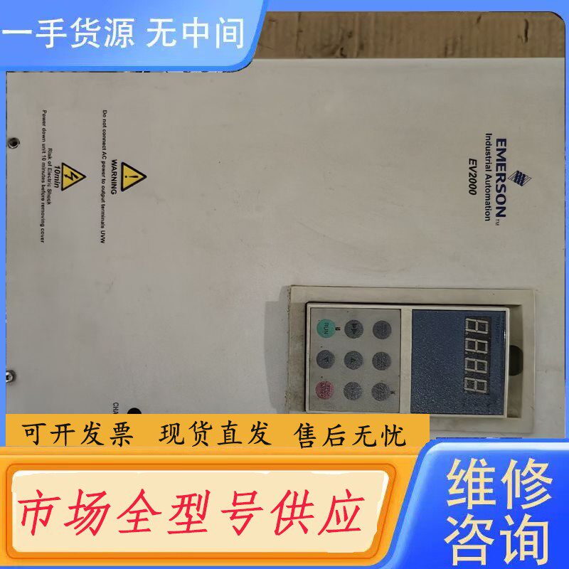 要询价-艾默生变频器，EV2000-4T0185G/0220P1