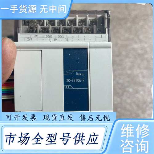 请询价--信捷PLC扩展模块XC-E2TCA-P 一个 成色不错