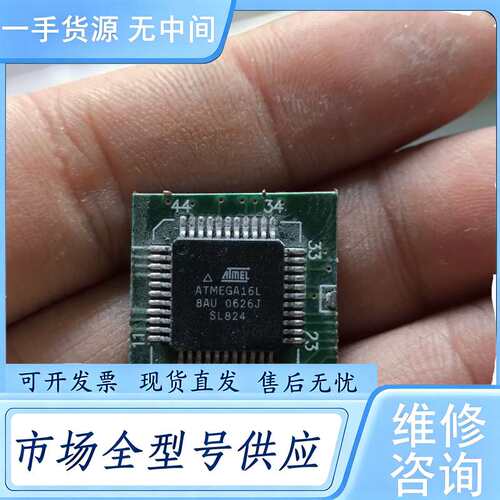 请询价--atmega16l-8au16个，价90元包邮，C3