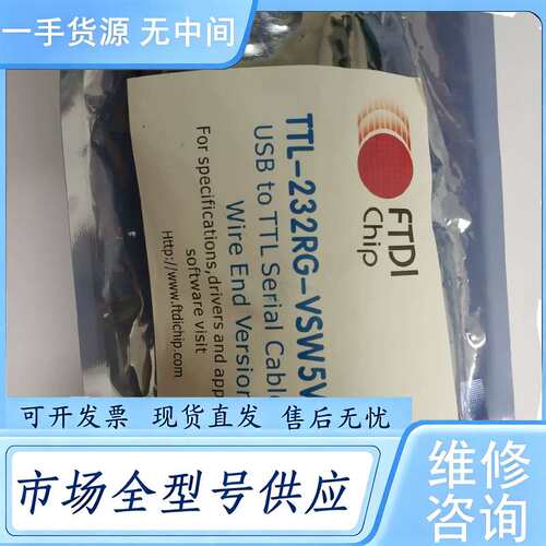 请询价--FTDI USB转TTL串口线。TTL-232RG-VREG