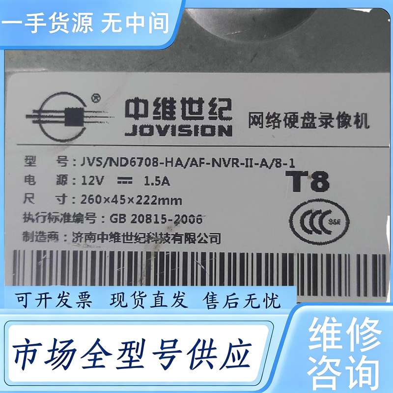 请询价--中维世纪8路硬盘录像机，JVS/ND6708-HA。T8，有