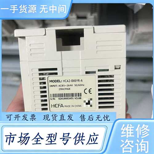 请询价--HCFA禾川PLC控制器 HCA2-8X6YR-A