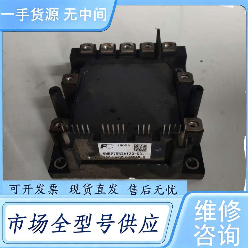 请询价--6MBP75RSA120-03 富士坏模块 顶账充数用