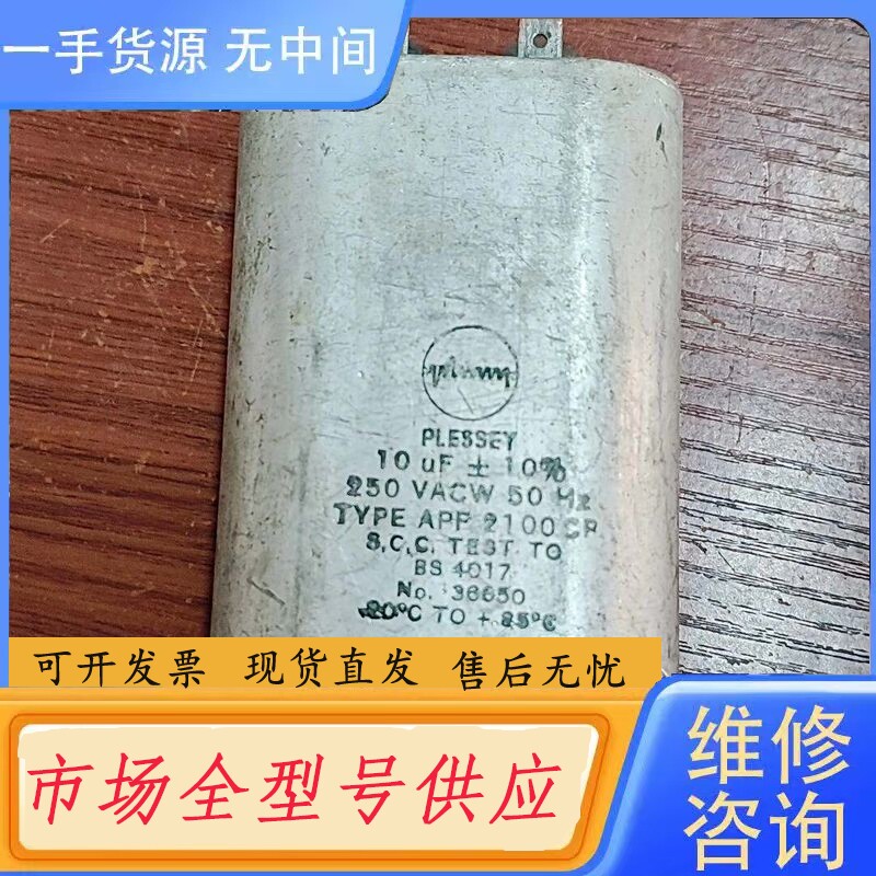 要询价-TCC副牌PLESSEY油浸电容250VAC 10UF