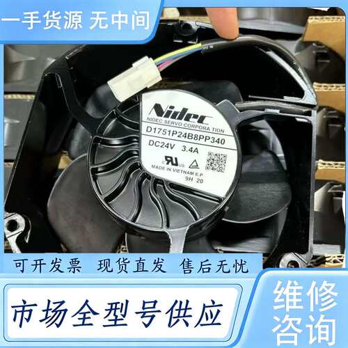 请询价--【Nidec D1751P24B8PP340风扇】