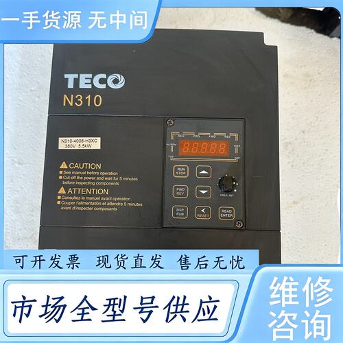 请询价--东元变频器，310-4008-H3XC东元变频器，5.5千瓦
