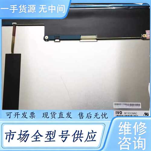 请询价--龙腾液晶屏M150GNN2 R1 M150GNN2 R0