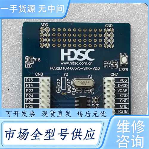 请询价--华大开发箱 HC32L110/F003/5-STK 成色如图