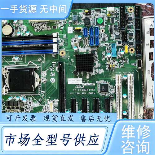 请询价--9.5新研华AIMB-786G2工控机主板，