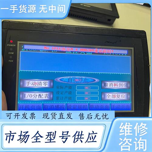 请询价--维控触摸屏LEVI710T