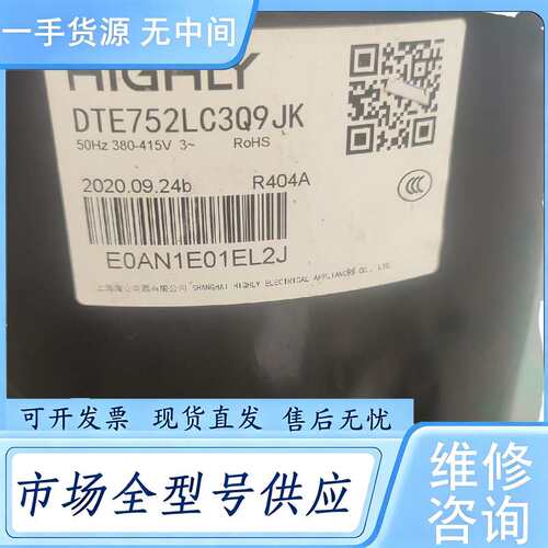 请询价--海立压缩机DTE752LC3Q9JK..R404冷媒
