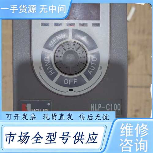 请询价--海利浦C100变频器,实物拍摄具体，功能包好，单价2