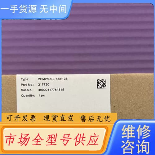 请询价-VDM28-8-L/73C/136德国P+F倍加福传感器