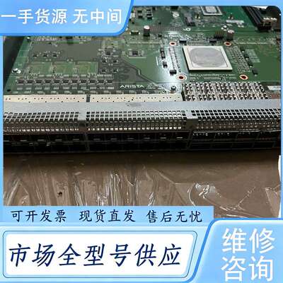 请询价--ARISTA DCS-7050SX3-48YC8 配件一台