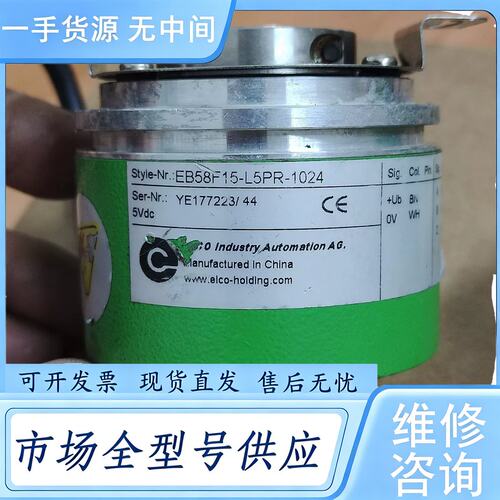 请询价--宜科编码器EB58F15-L5PR-1024，成色如图所示，