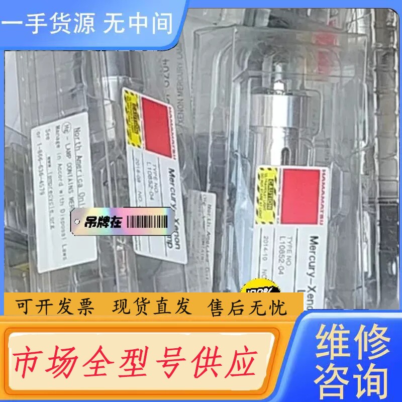 要询价-滨松L10852-04紫外线灯，议价。不要直接拍付款，付款发