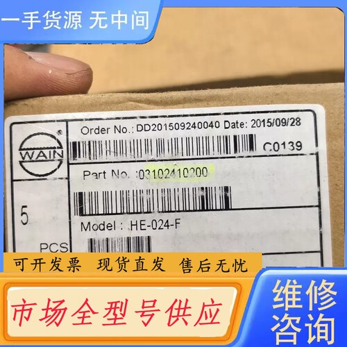 要询价-唯恩 WAIN HE-024-F连接插头！正品！全