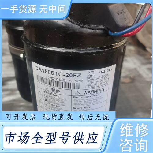 请询价--美芝变频压缩机DA150S1C_20FZ 感兴趣的话点“我想