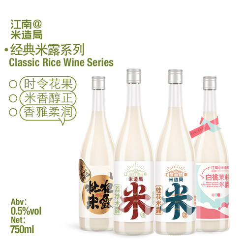 米造局枇杷桂花米酒米酒香甜柔润