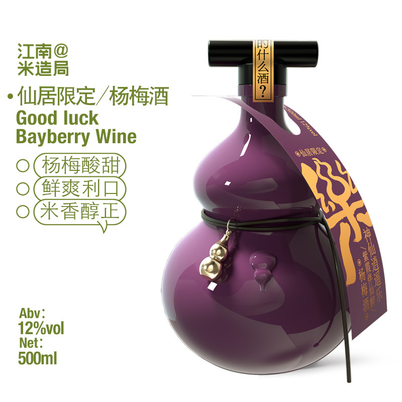米造局X仙居限定款12%vol杨梅酒葫芦瓶500ml礼盒装