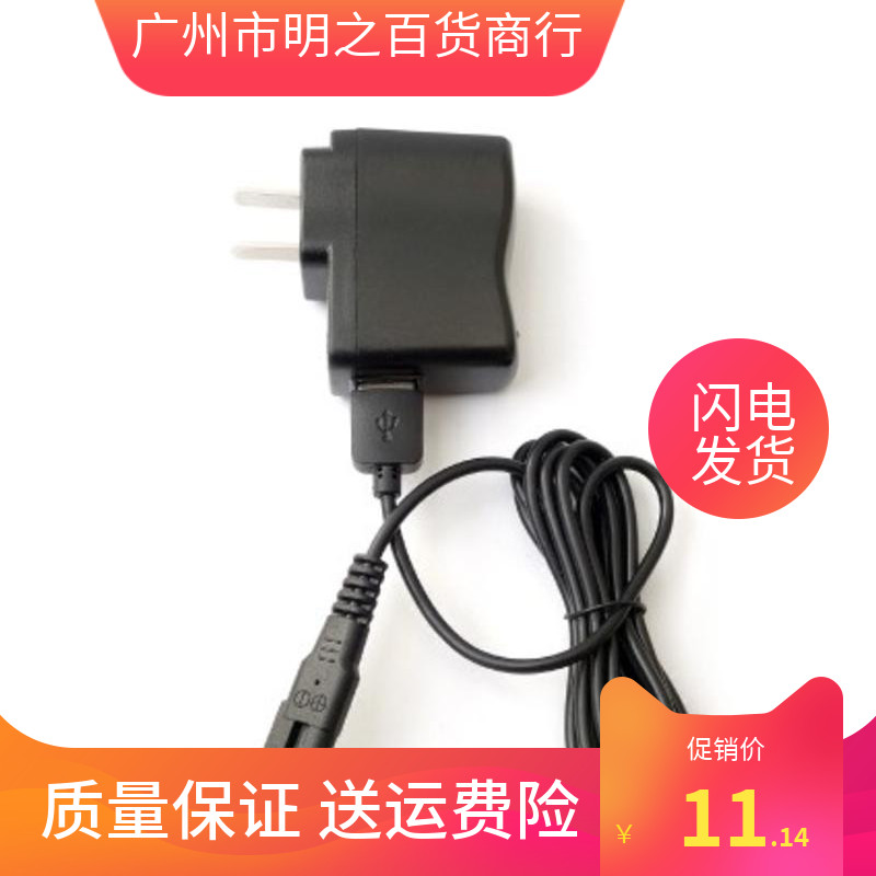 理发器 剃头电推剪充电器线3V 3.6V 3.7V 5V宠物剃毛器 B字口通用