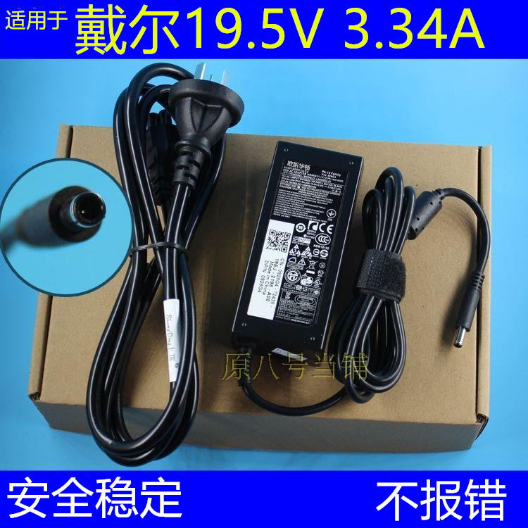 戴尔燃7000 14-7460笔记本电源适配器19.5V3.34A 65W小口充电器线