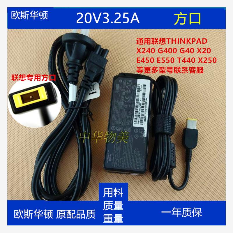 适用笔记本电源X240 G500 20V3.25A方口电脑适配器充电线