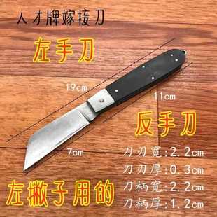 果树嫁接刀人才牌专用园林开刃工锋利具新品荔枝折叠便携芽接刀