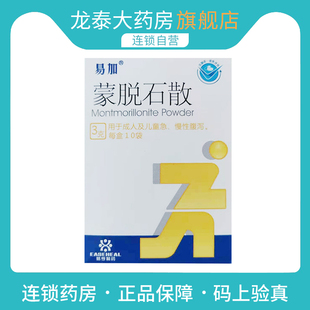 易加蒙脱石散3g*10袋/盒 用于成人及儿童急 慢性腹泻