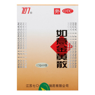 消肿止痛 盒清热解毒 707如意金黄散12g 10袋