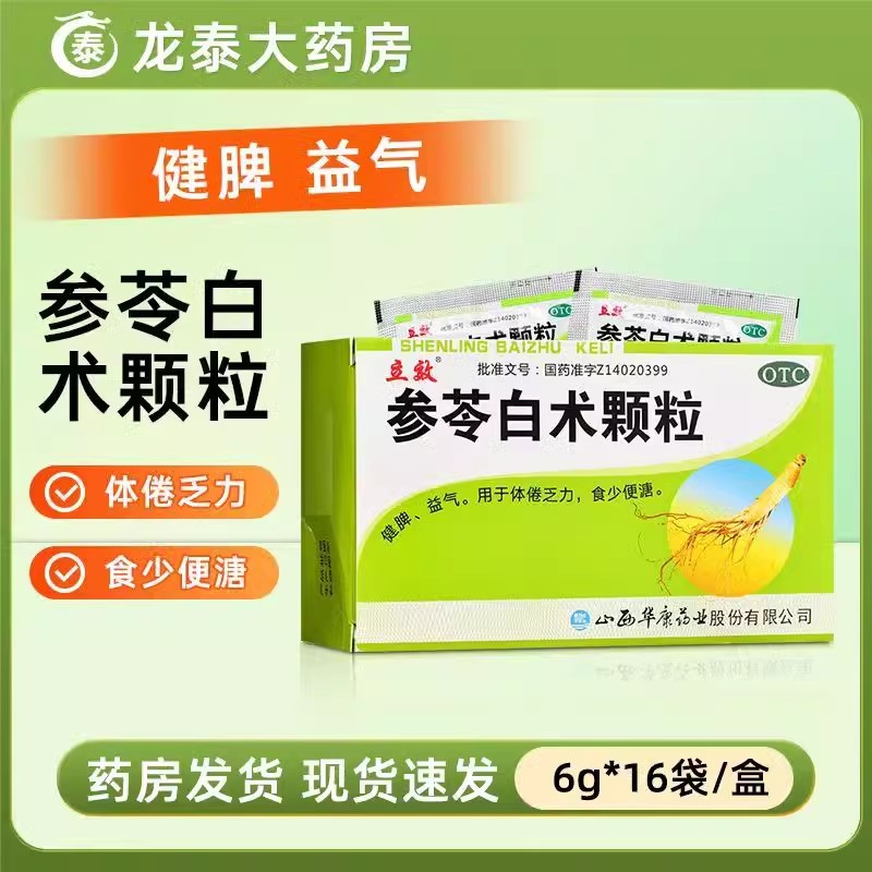 立效 参苓白术颗粒16袋/盒健脾益气体倦乏力食少便溏山西华康药业